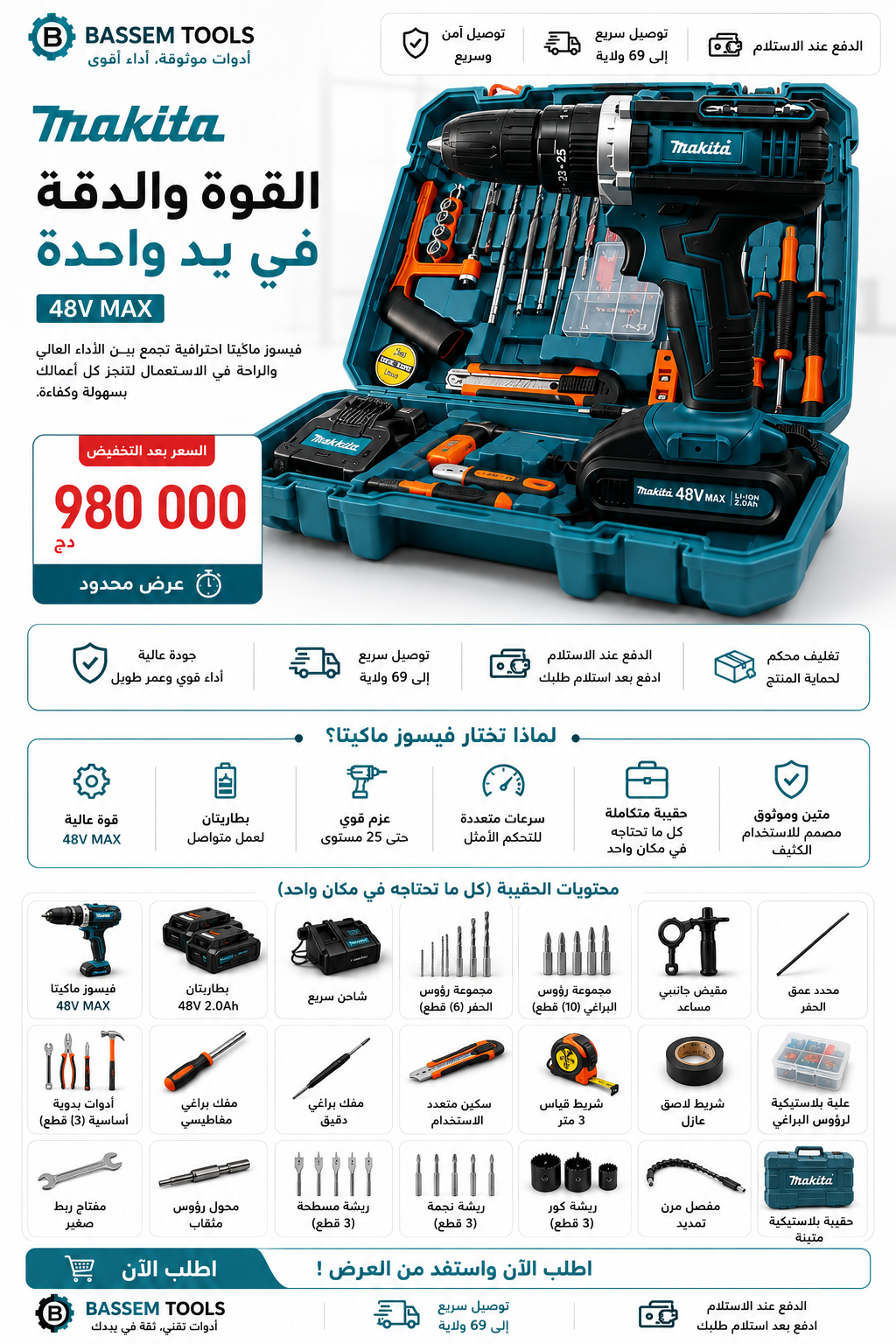 حقيبة كاملة منVissuese Makita 48V